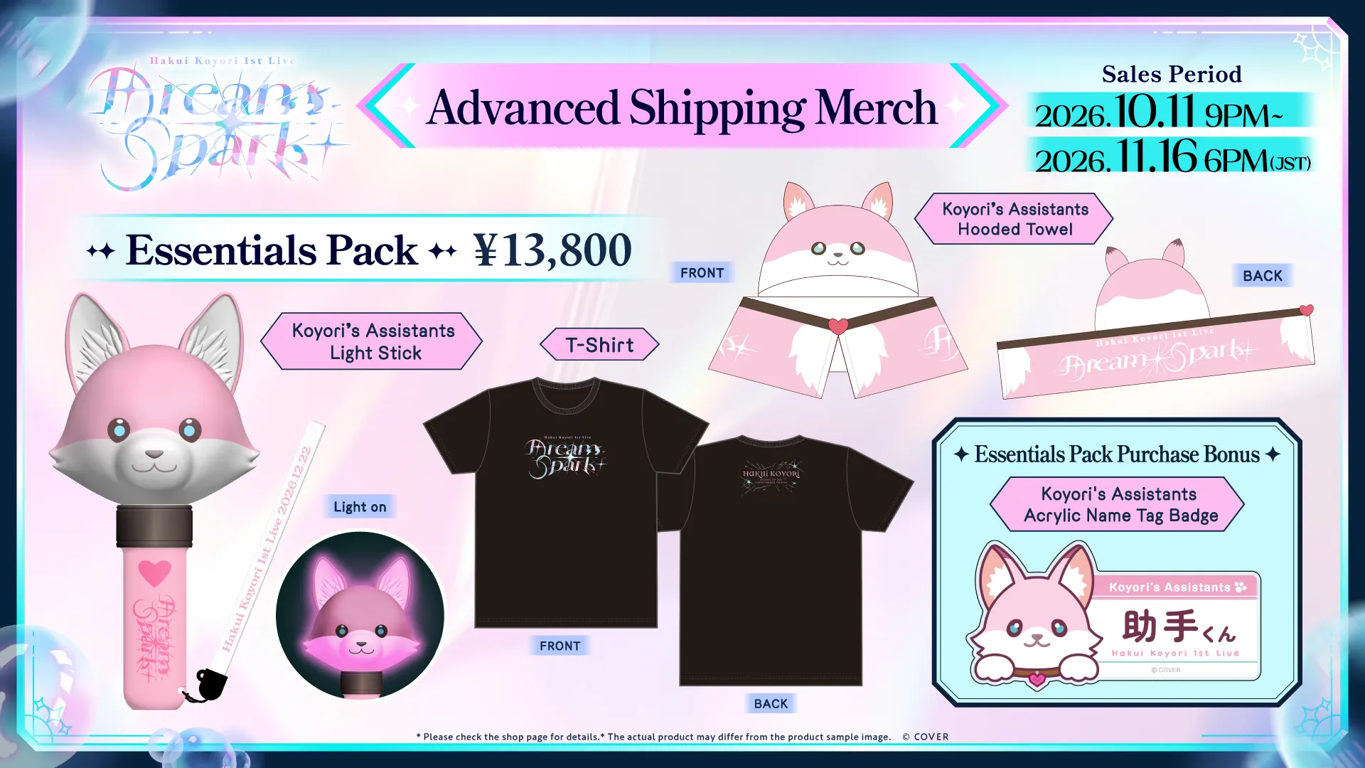 グッズ情報