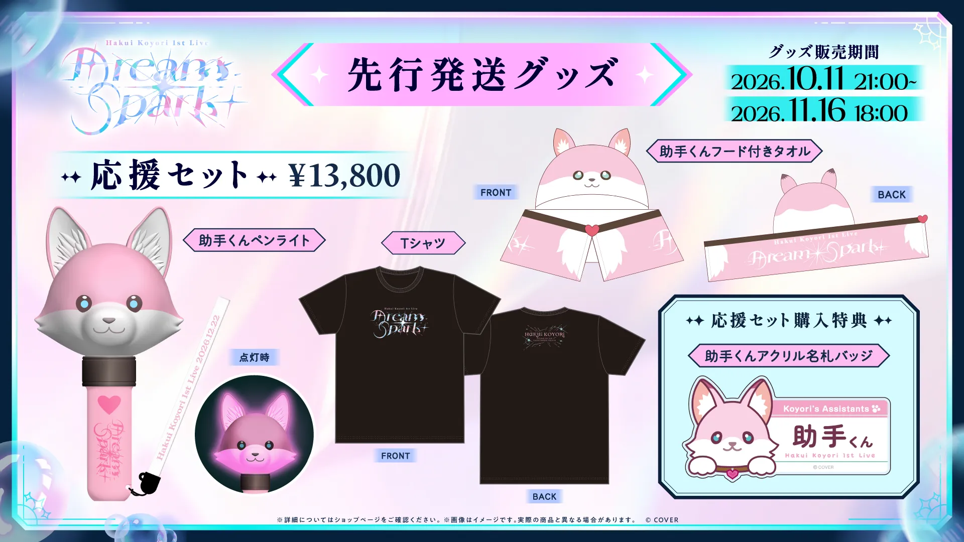 グッズ情報