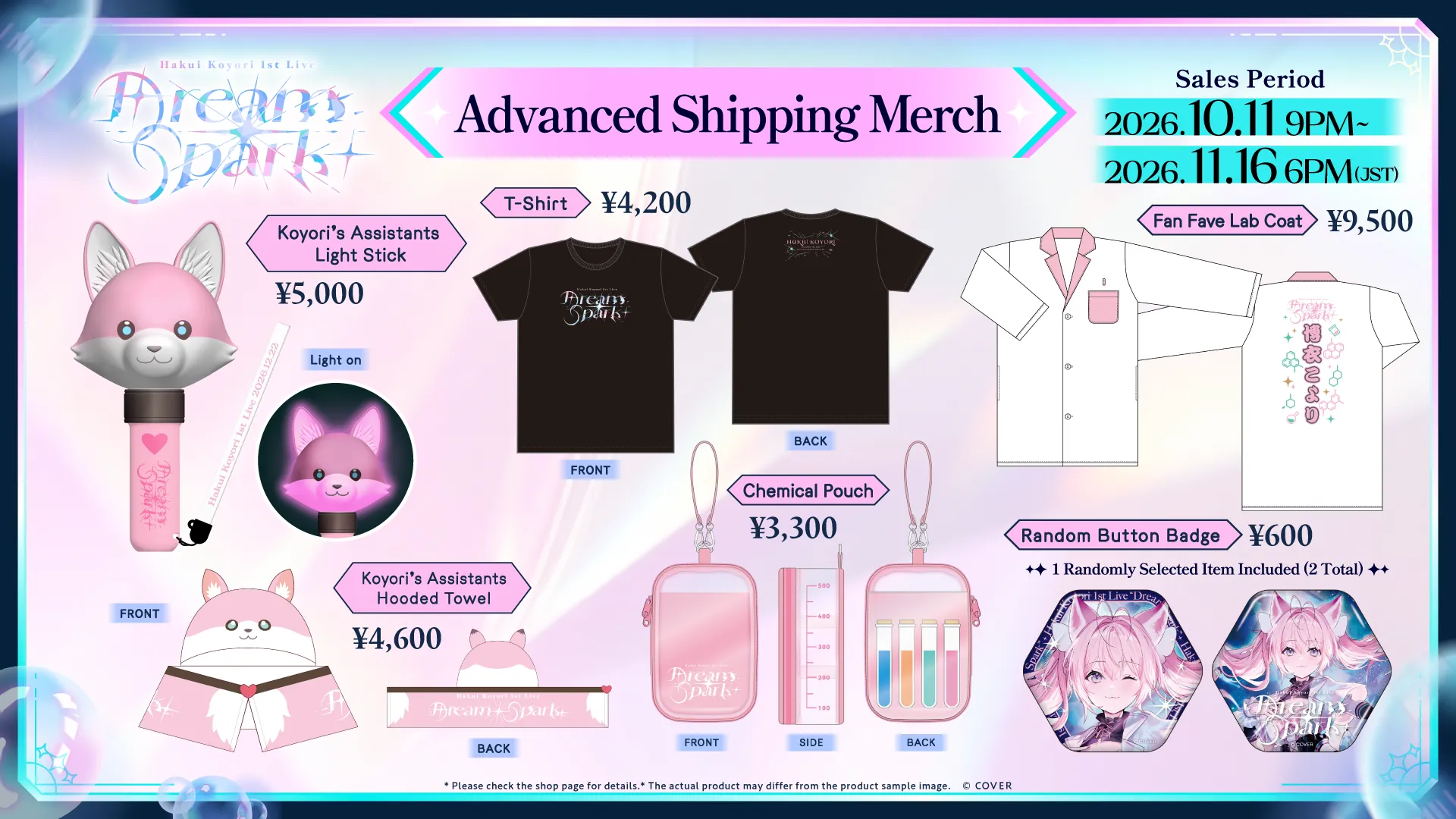グッズ情報