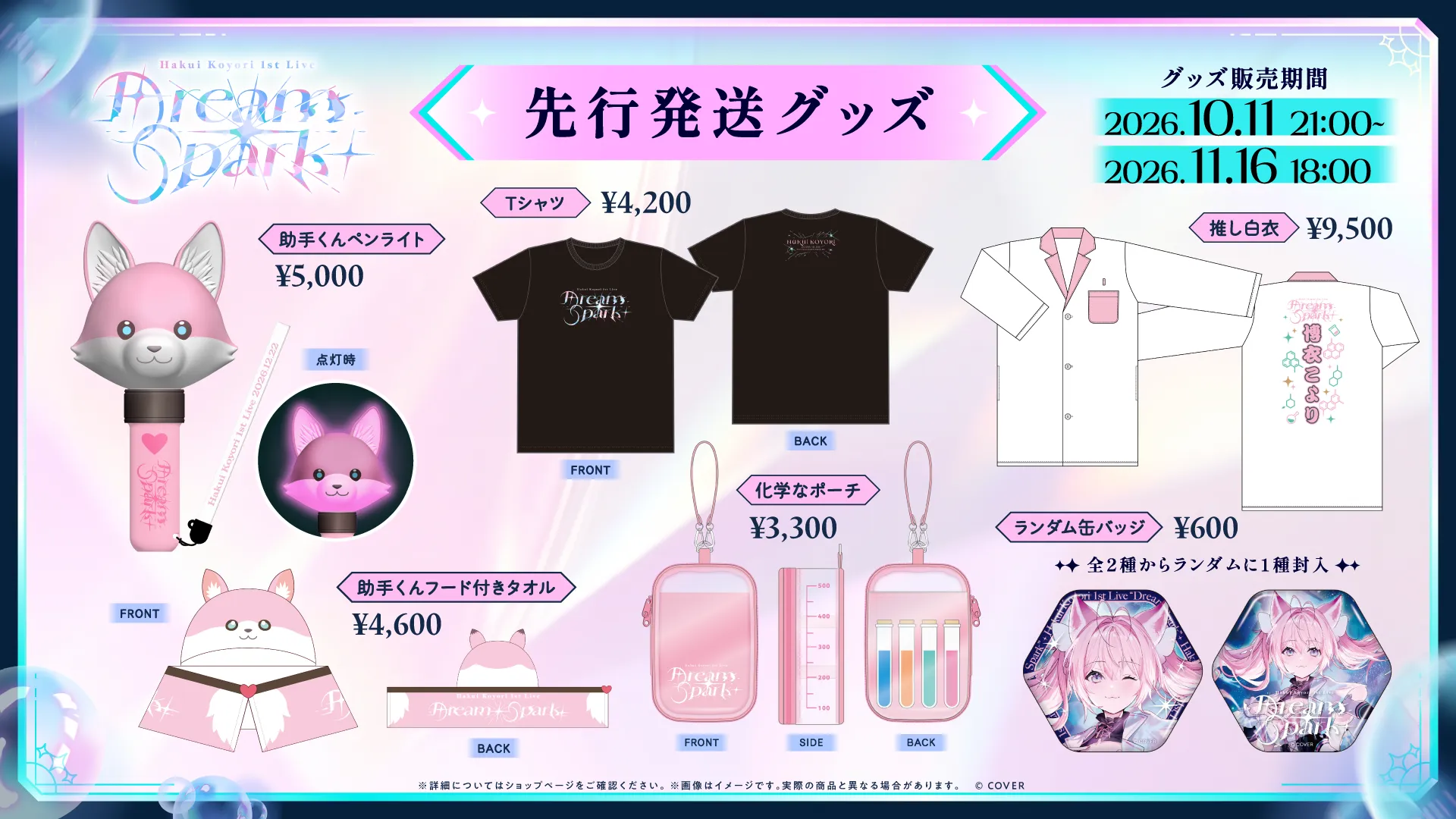 グッズ情報