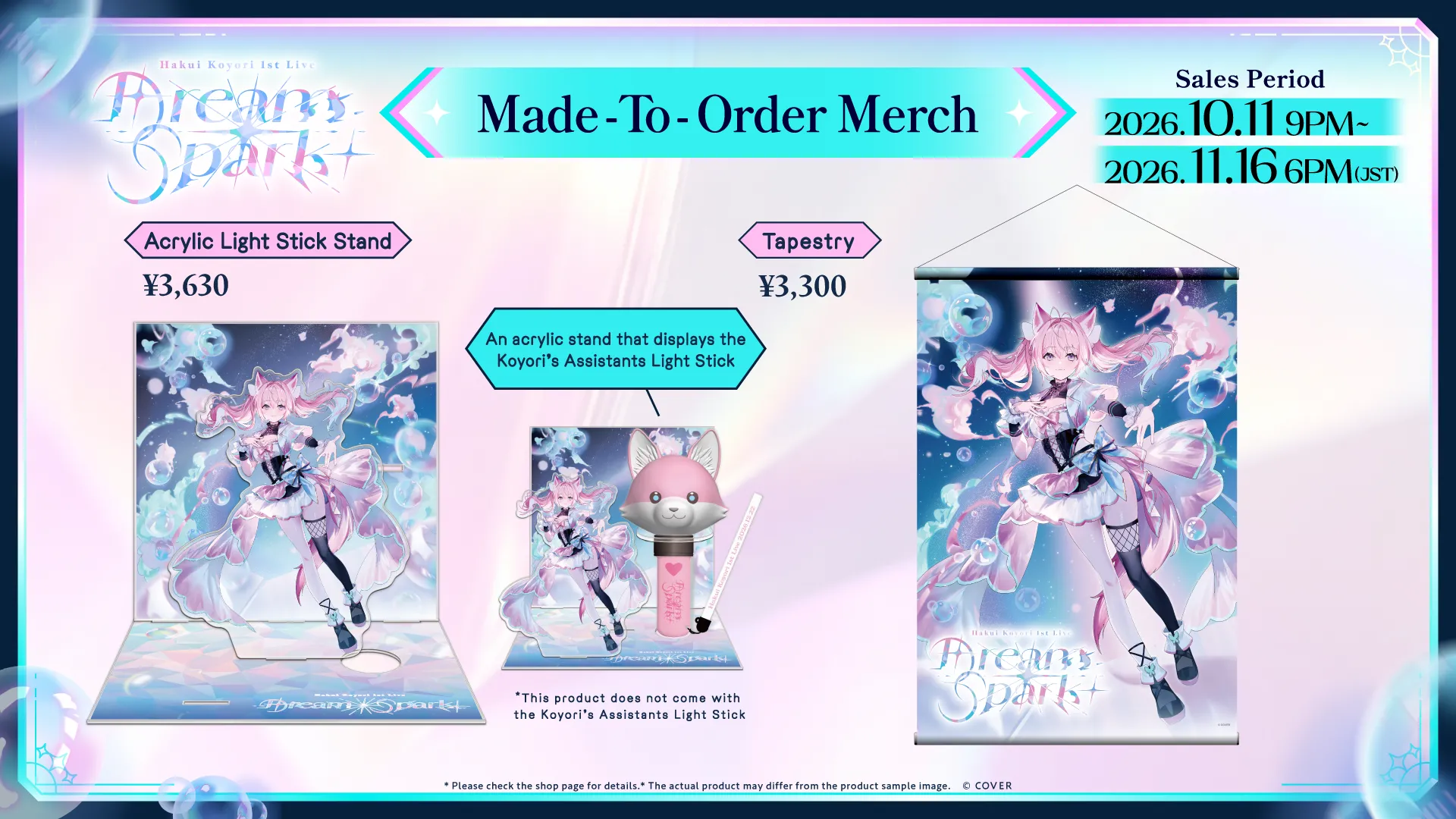 グッズ情報