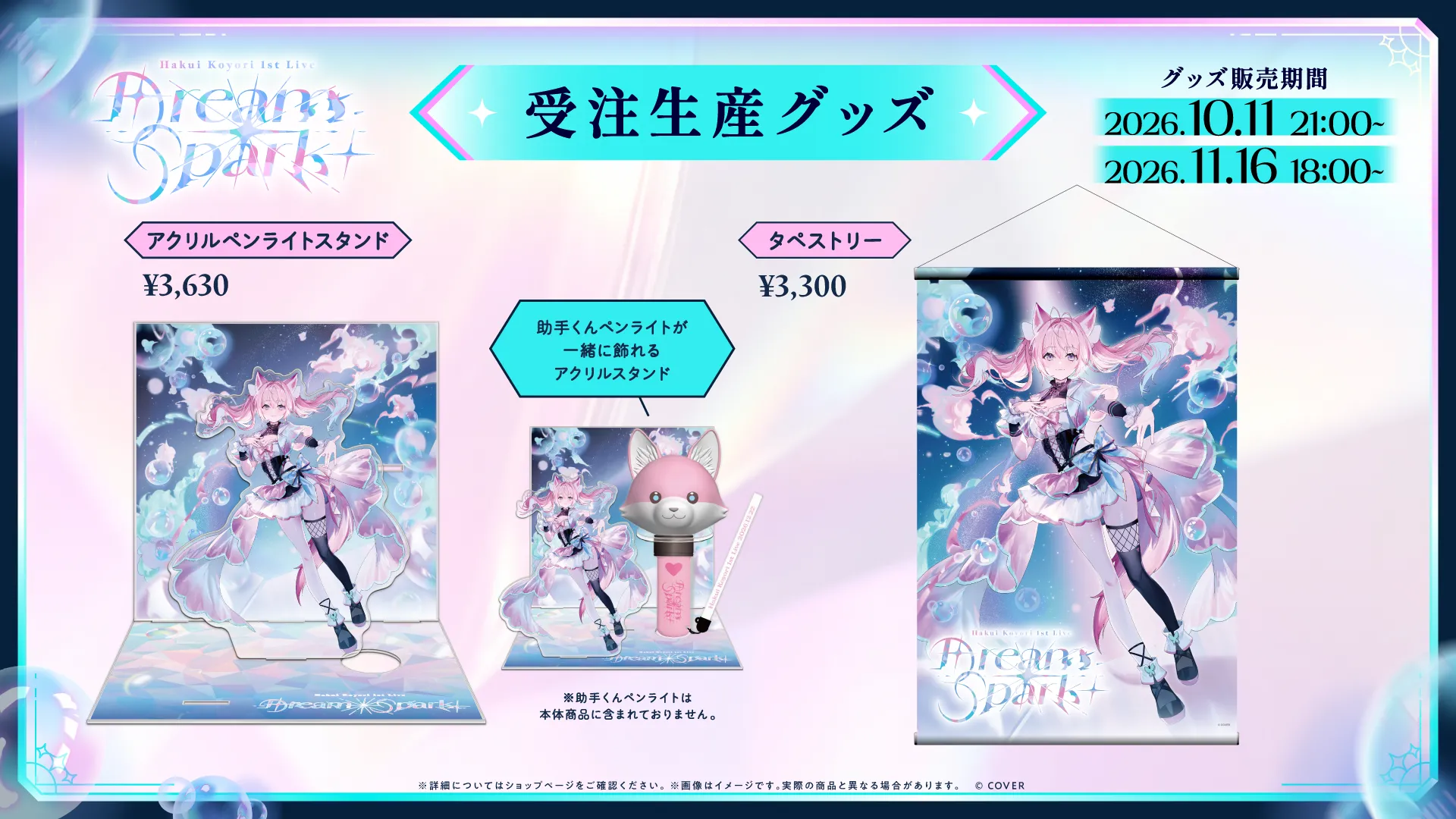 グッズ情報